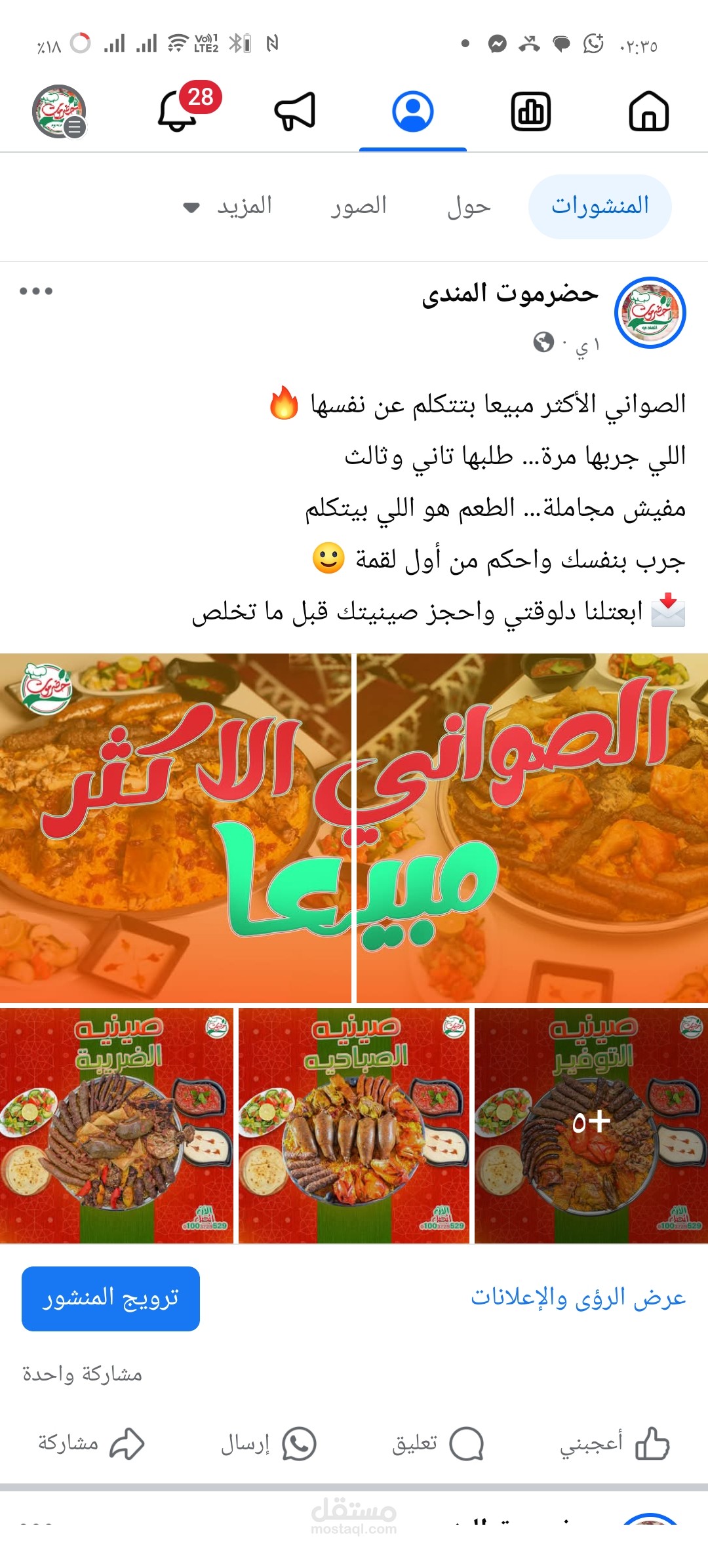 حملة إعلانات تفاعل ناجحة لمطعم "حضر موت" على فيسبوك وإنستغرام