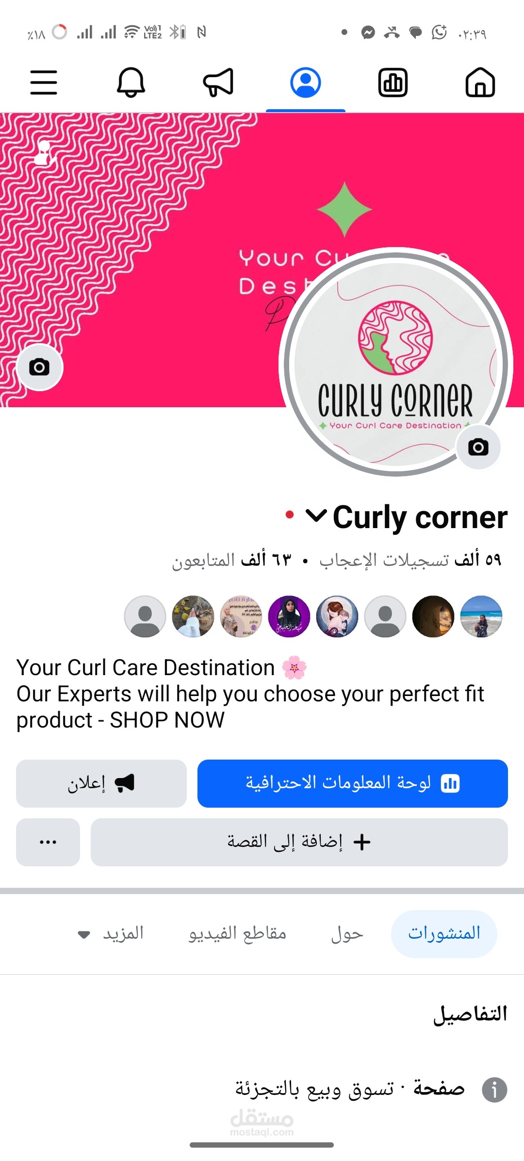 تصميم وتنفيذ حملة رسائل على فيسبوك وإنستغرام لصفحة Curly Corner