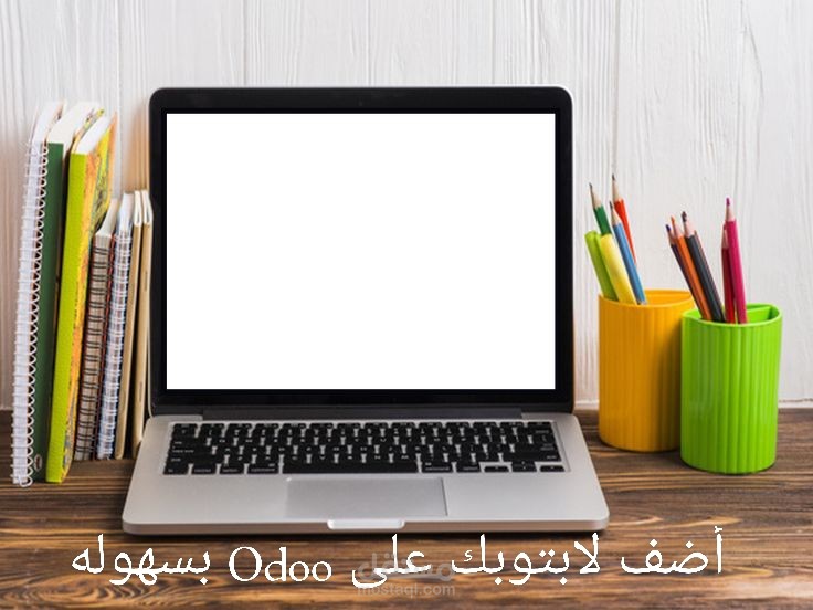 بيع لابتوب جديد علي odoo