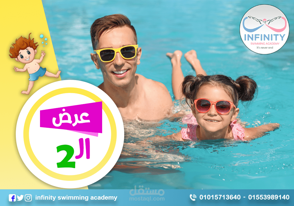 اعلان لأكاديمية سباحة