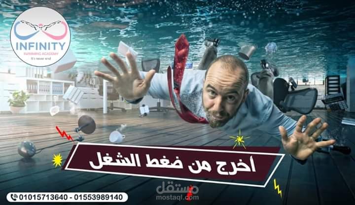 دعاية لأكاديمية سباحة