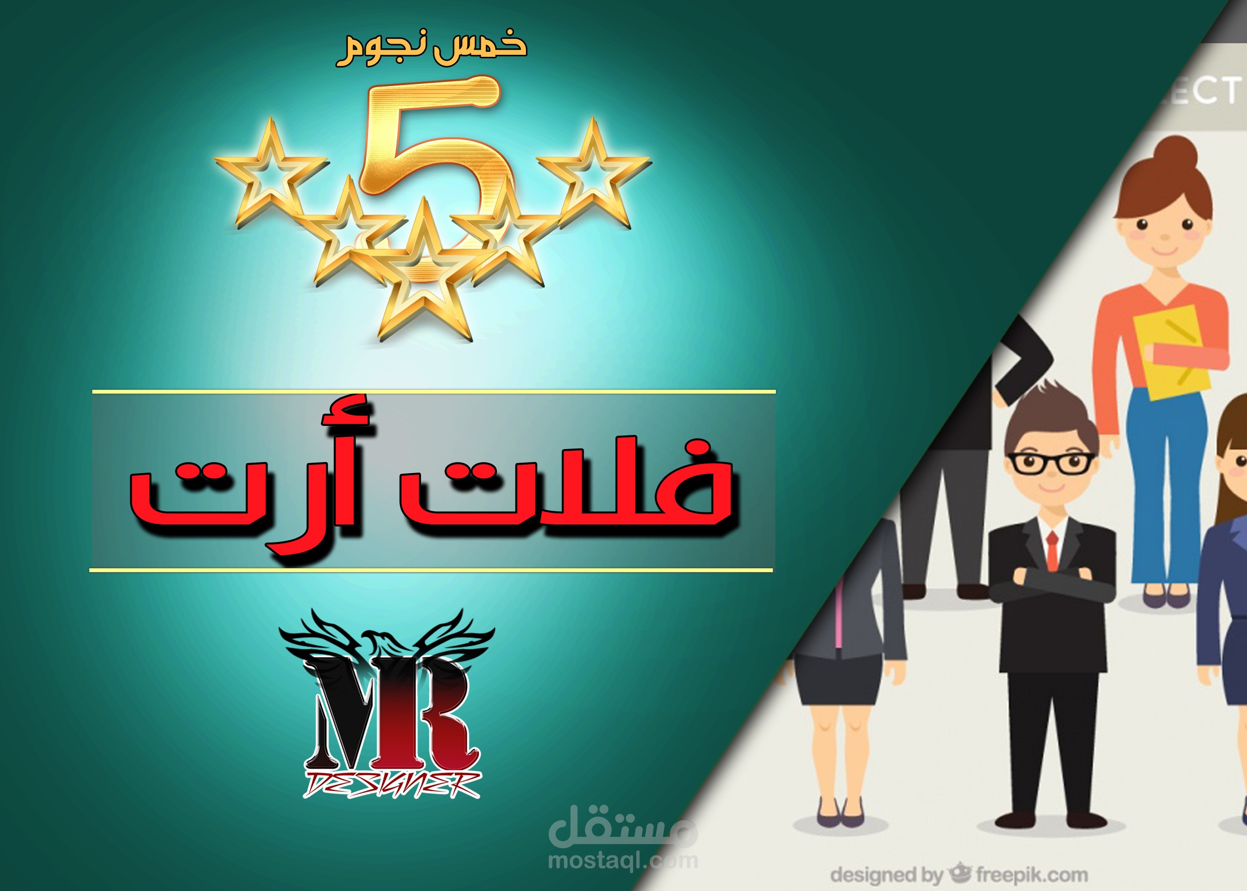 فلات ارت & فيكتور ارت