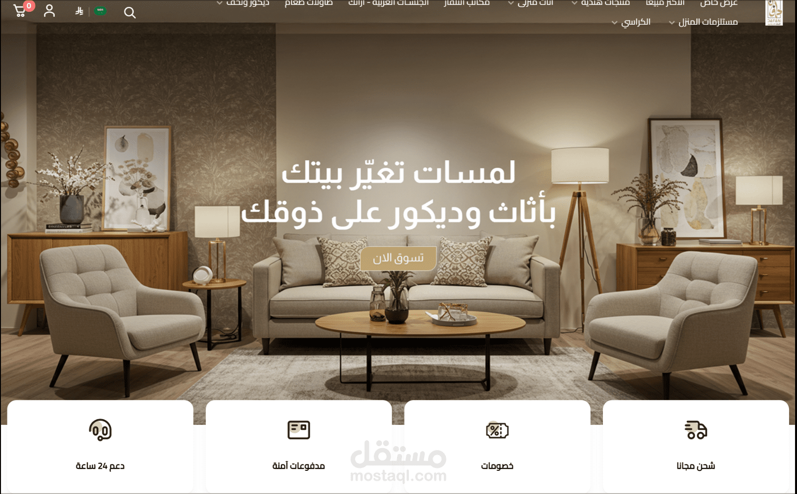 موقع أثاث