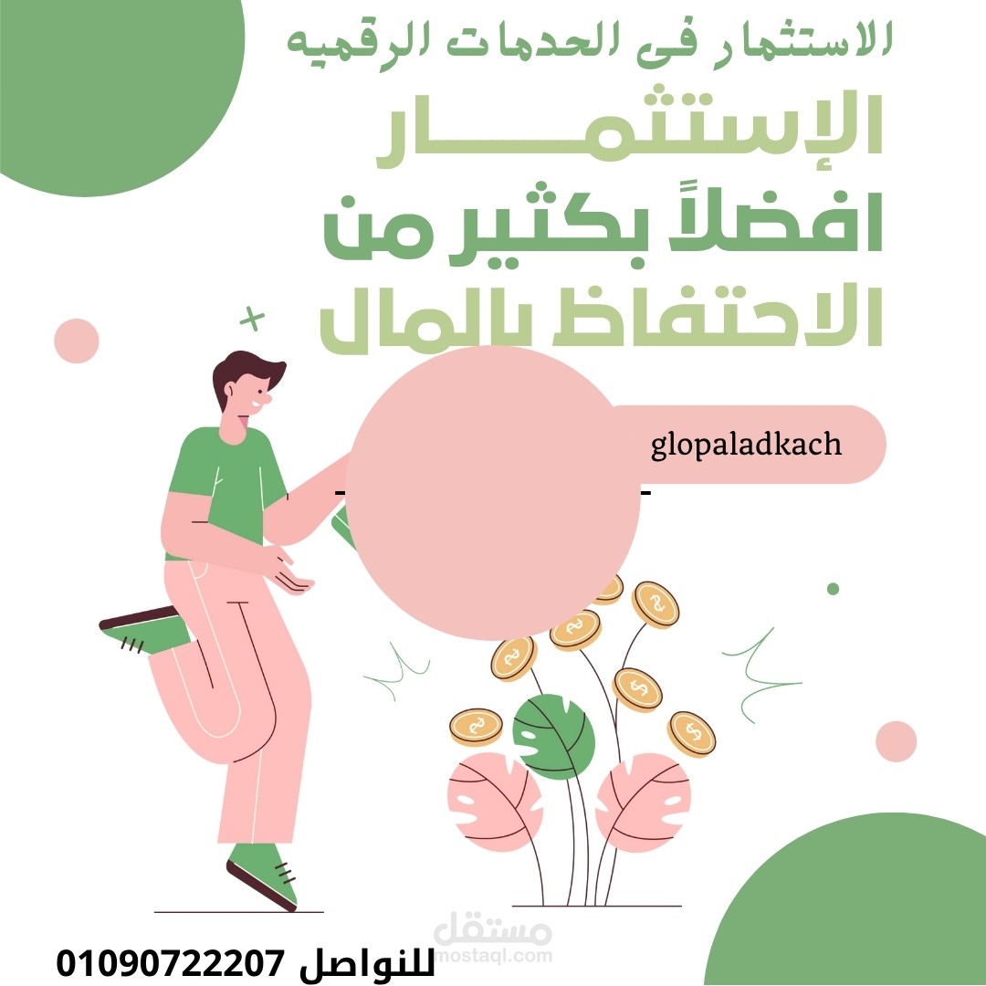 بوست عن الاستثمار
