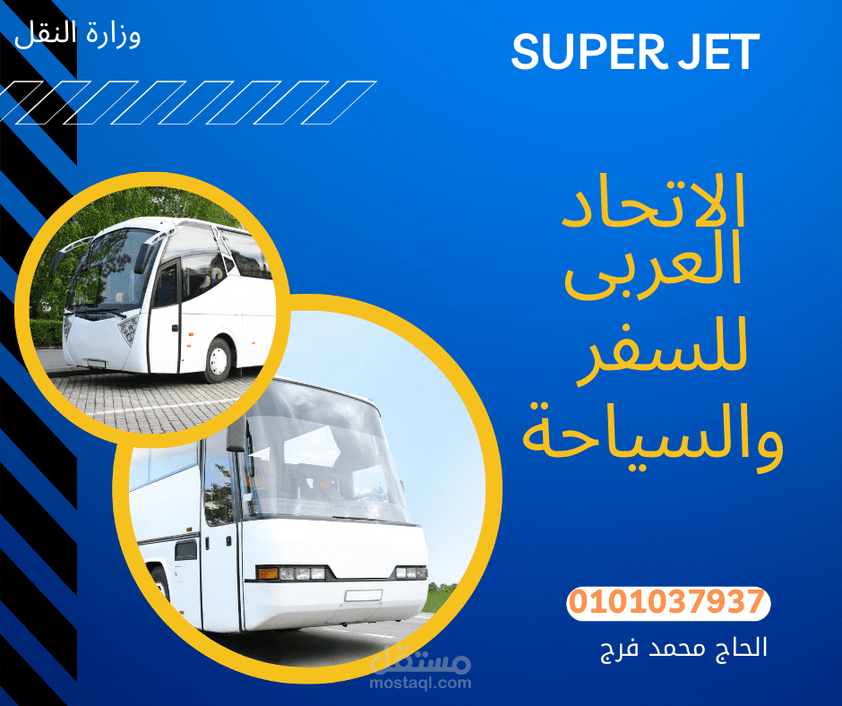 تصميم لمكتب سفريات السوبر جيت