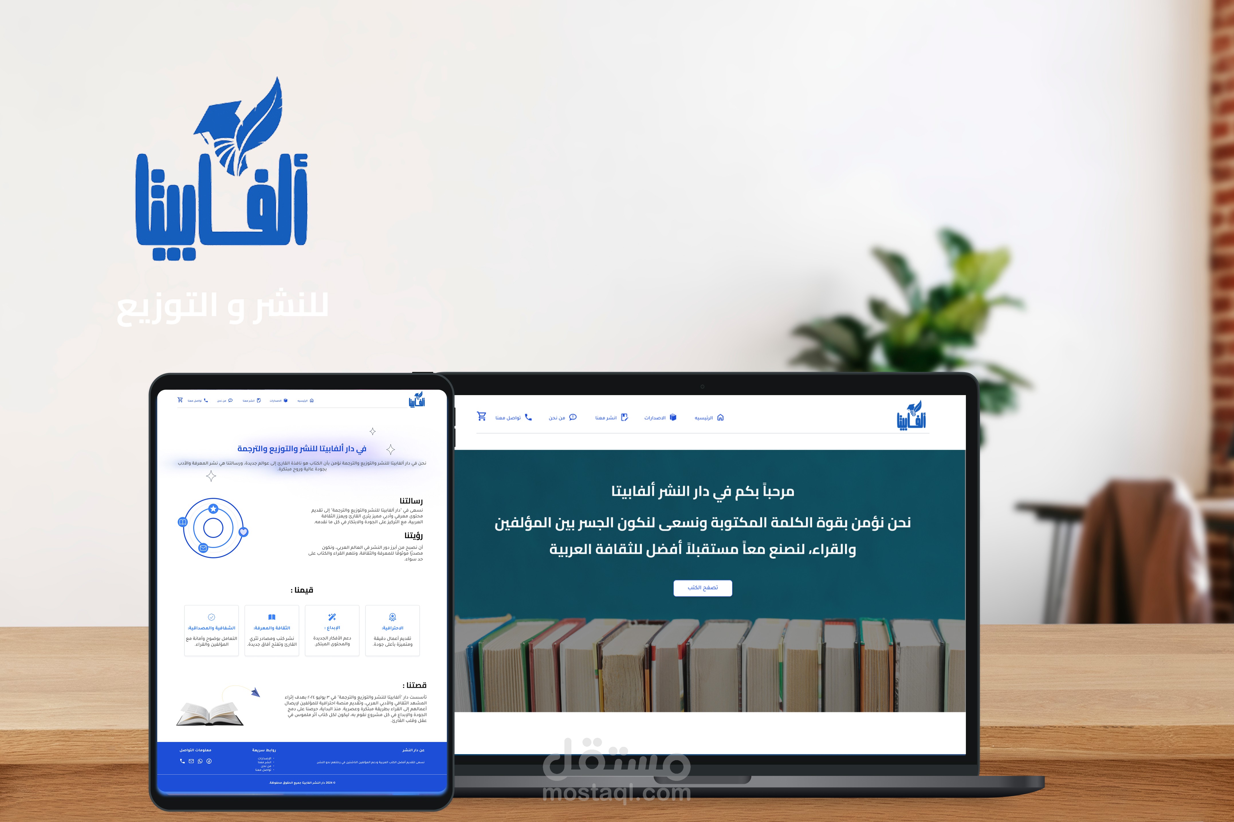 تصميم موقع لدار نشر عربيه " الفابيتا "