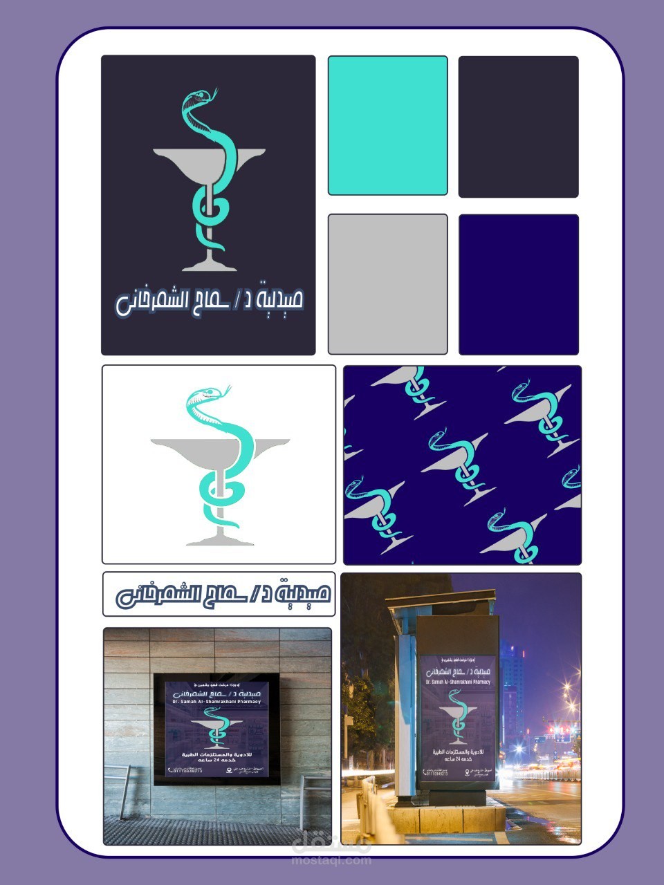تصميم لوجو لصيدليه  Pharmacy logo design
