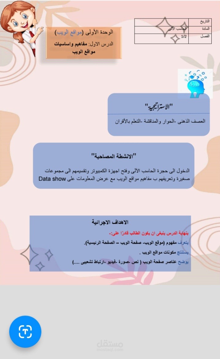 تحضير درس لمادة الحاسب الالى