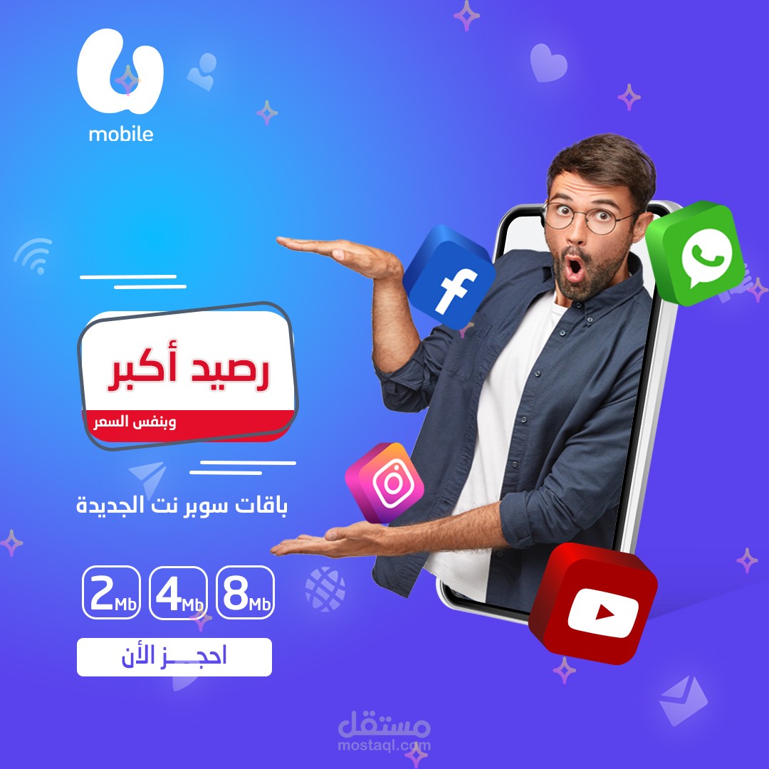 تصميم اعلان لشركة اتصالات