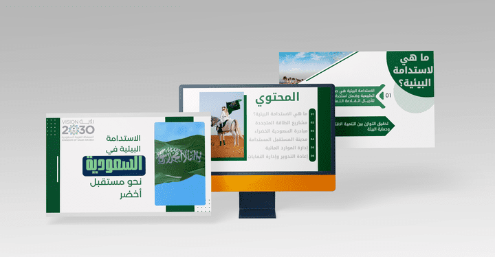 تصميم عرض تقديمي عن "رؤية السعودية 2030"