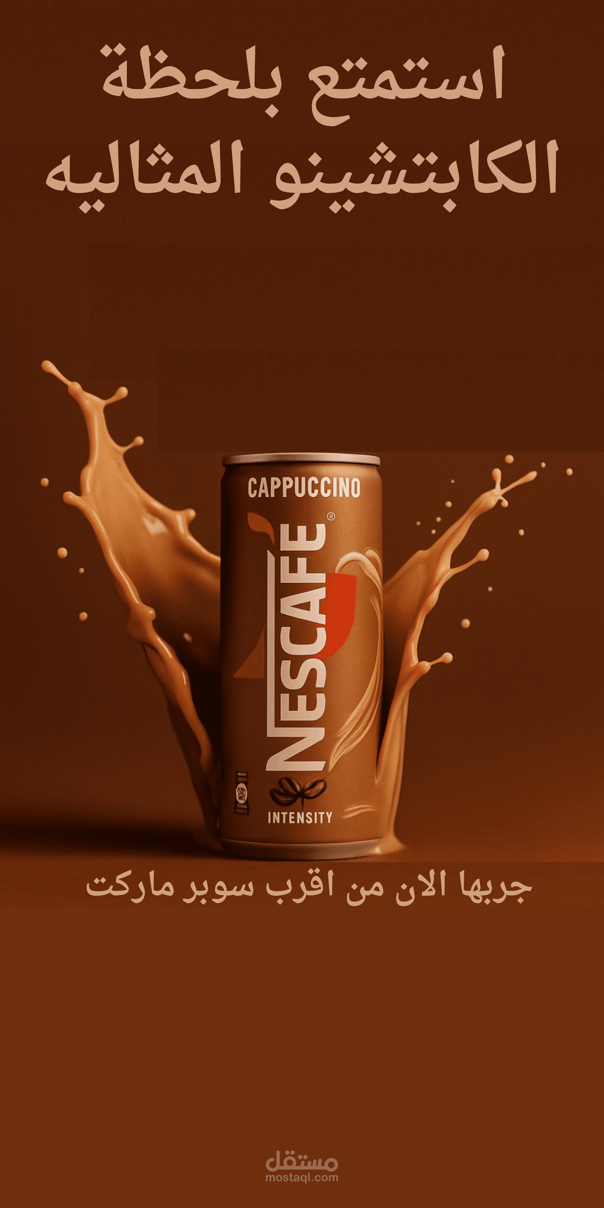 كابتشينو