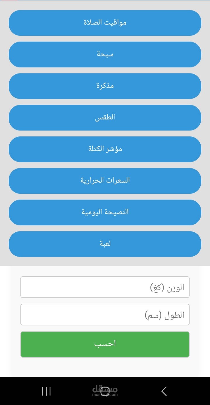 تطبيق أندرويد " يومي "