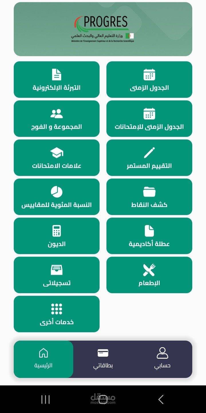 تطبيق دراسي