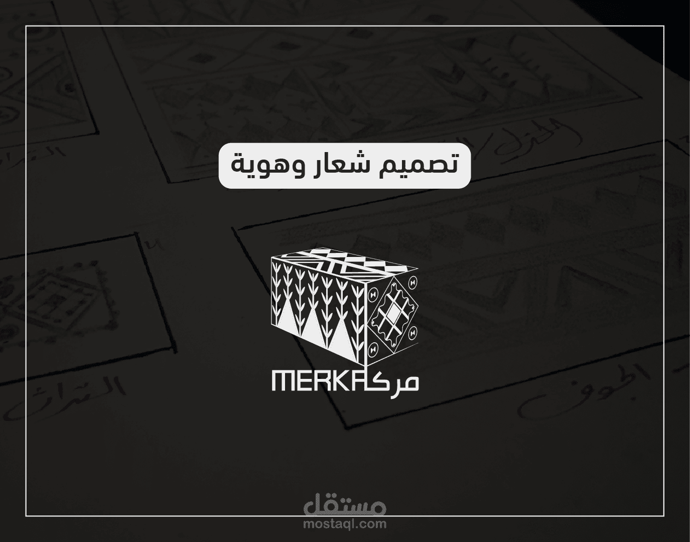 تصميم شعار منتج شعبي بشكل عصري وحديث