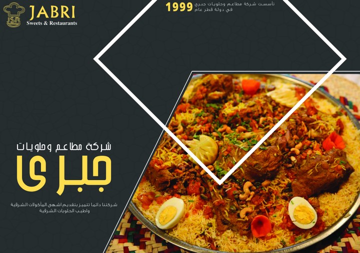 منيو لمطعم | Jabri sweets & restaurant