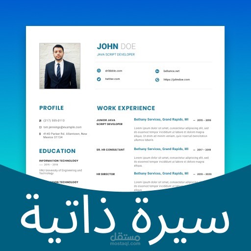 إنشاء سيرة ذاتيه (Cv)