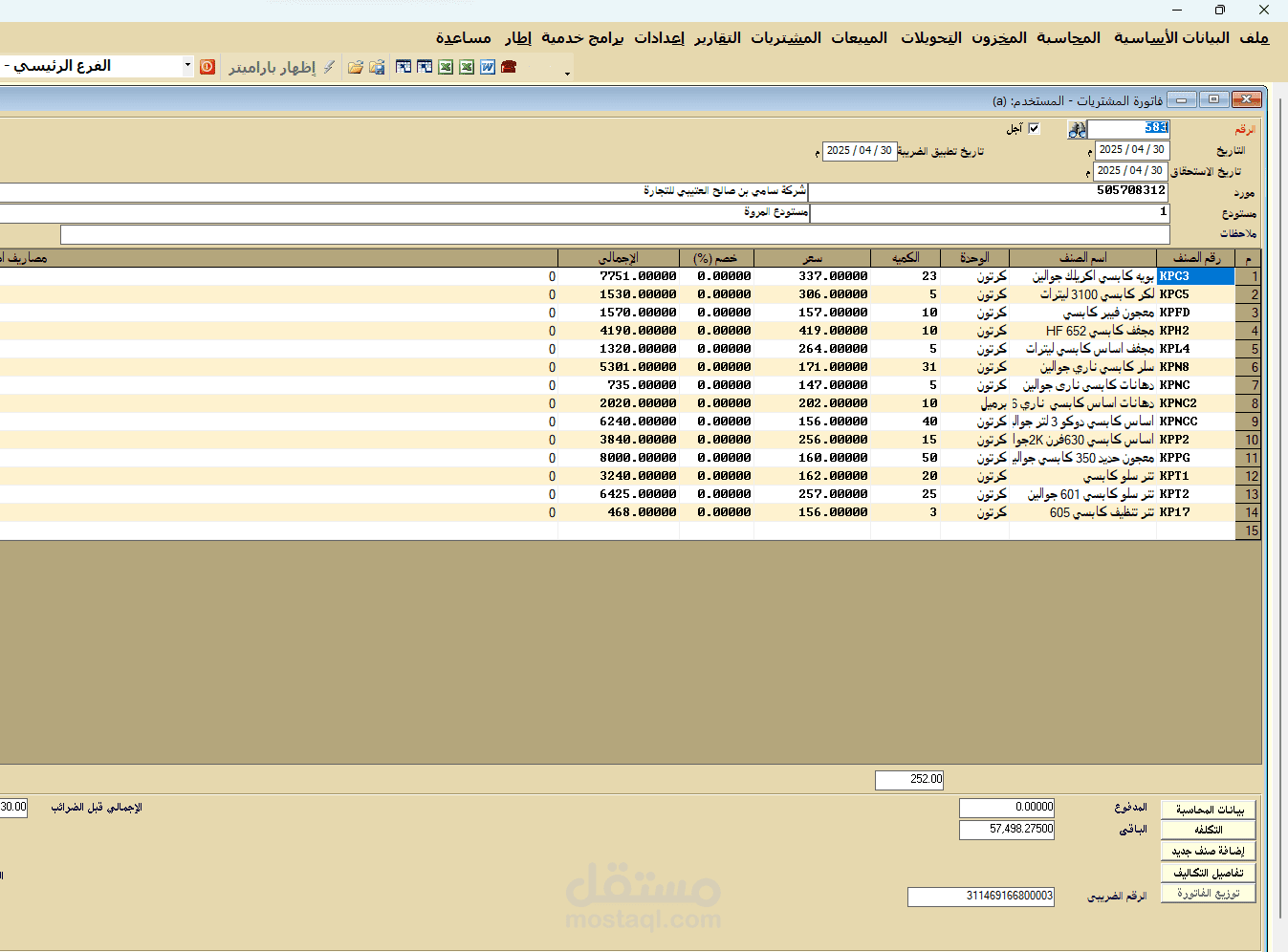 ادخال فواتير المشتريات والمبيعات على البرامج المحاسبية بشكل دقيق