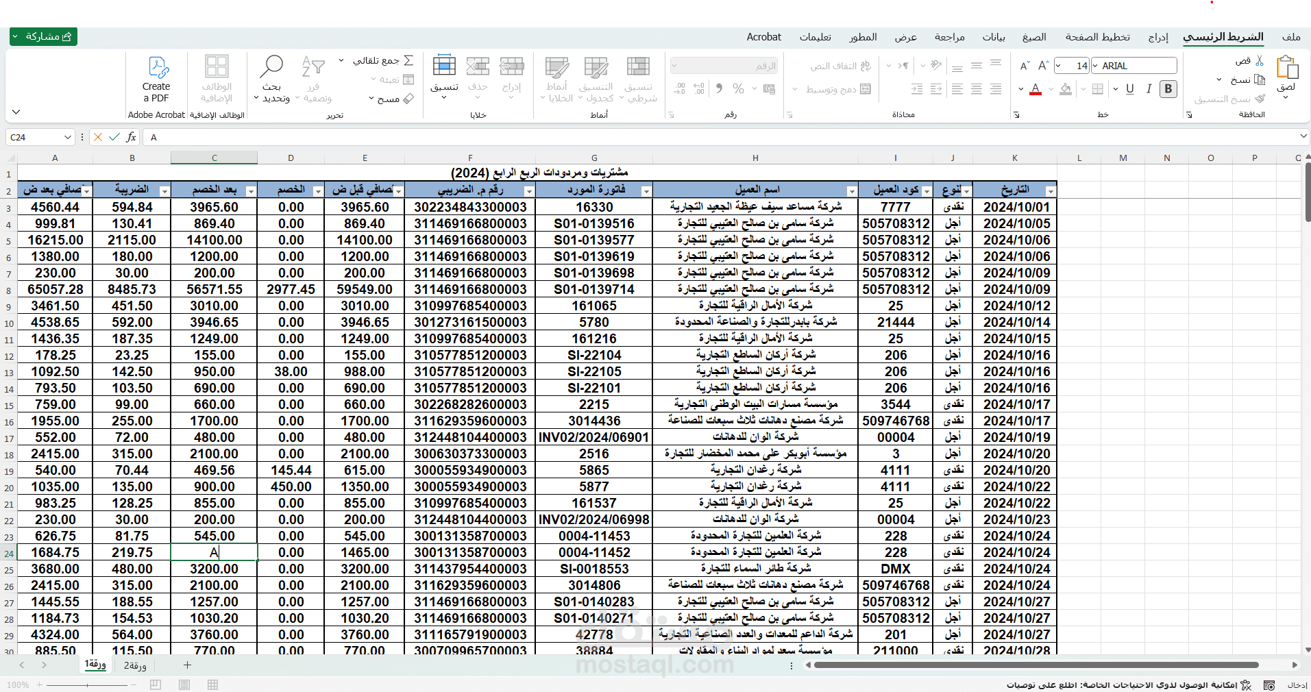 ادخال البيانات  بشكل  دقيق واحترافى على برنامج Microsoft Office