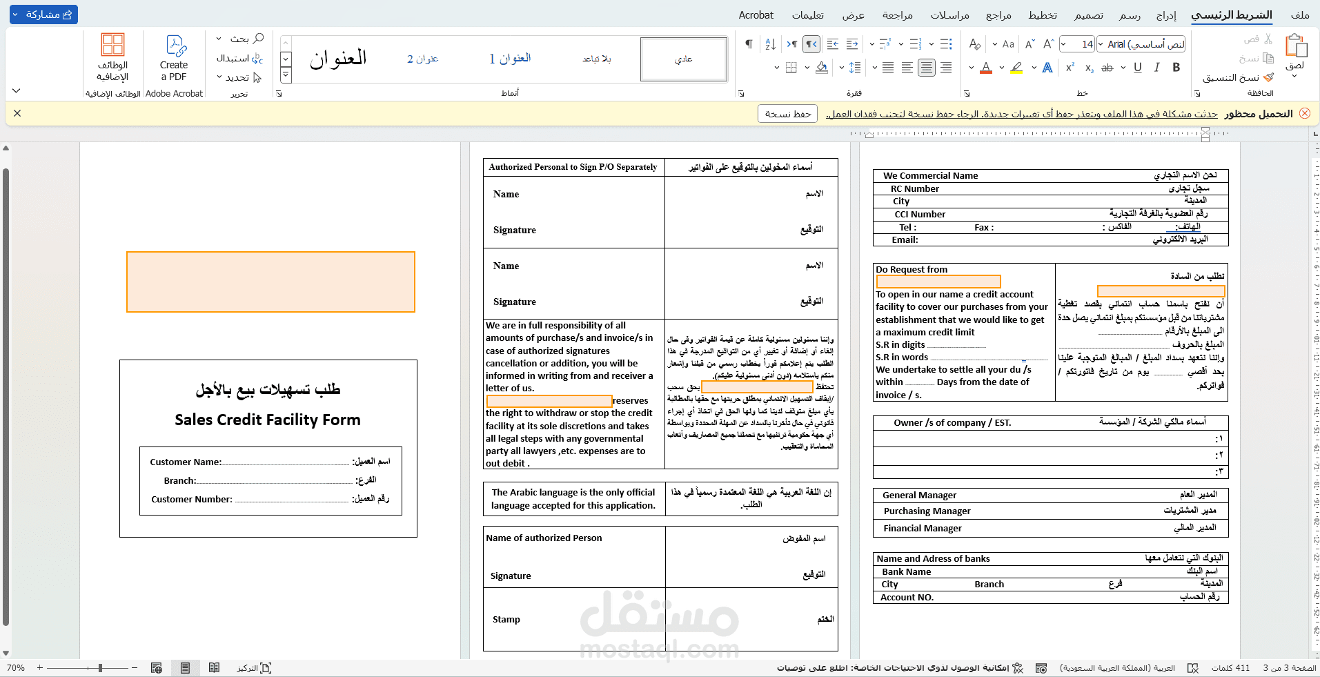 اعداد النماذج الجاهزة والقابله للتعديل وبصيغه PDF