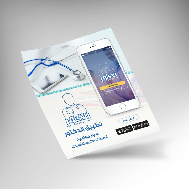 Aldoctor Mobil App Poster