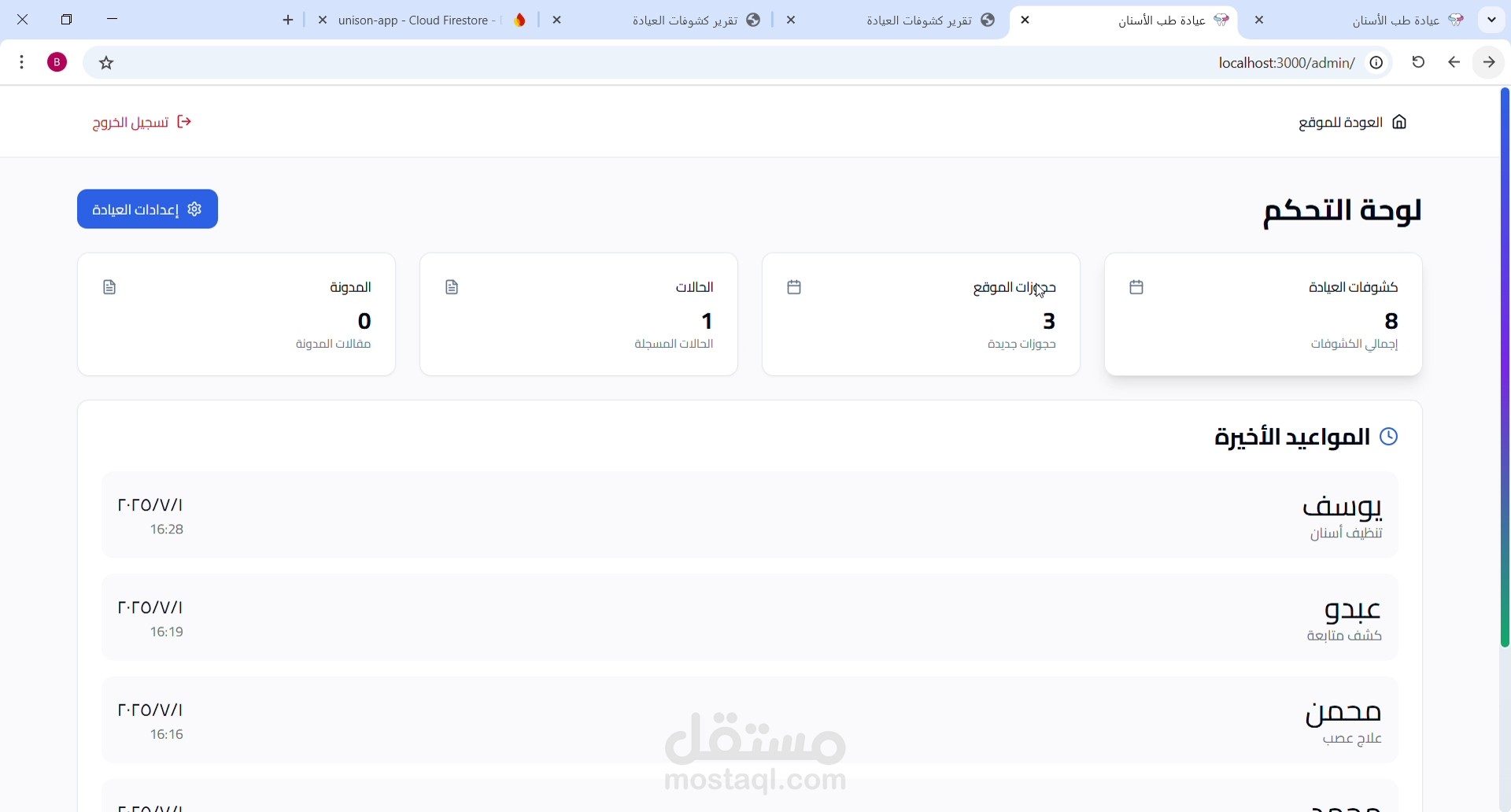 موقع ل اداره العيادات