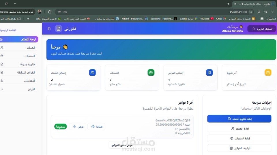 موقع فواتير