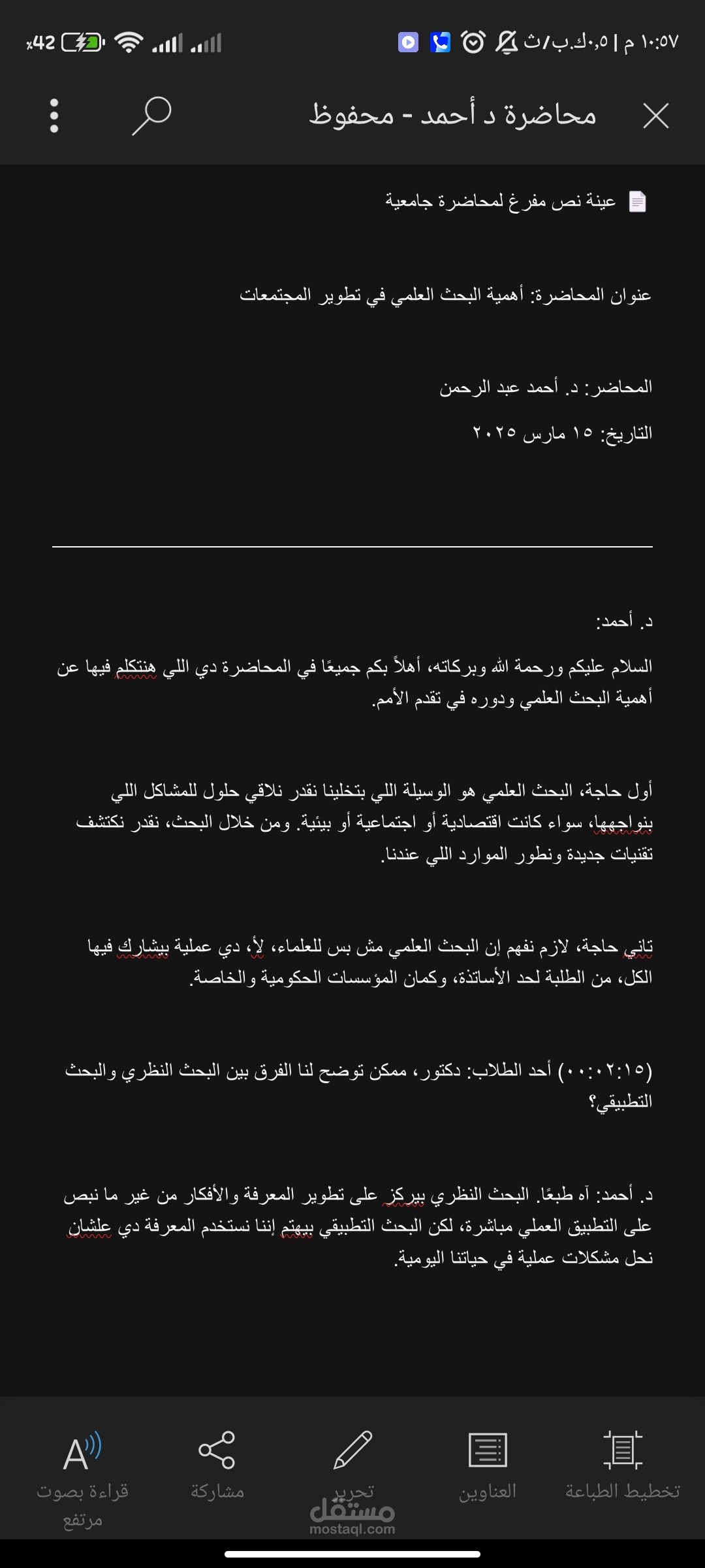 تفريغ محاضرة جامعية من الصوت إلي نص منسق