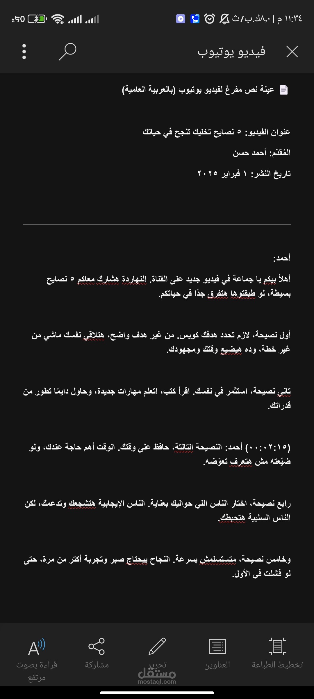 تفريغ فيديو يوتيوب إلى مقالة مكتوبة