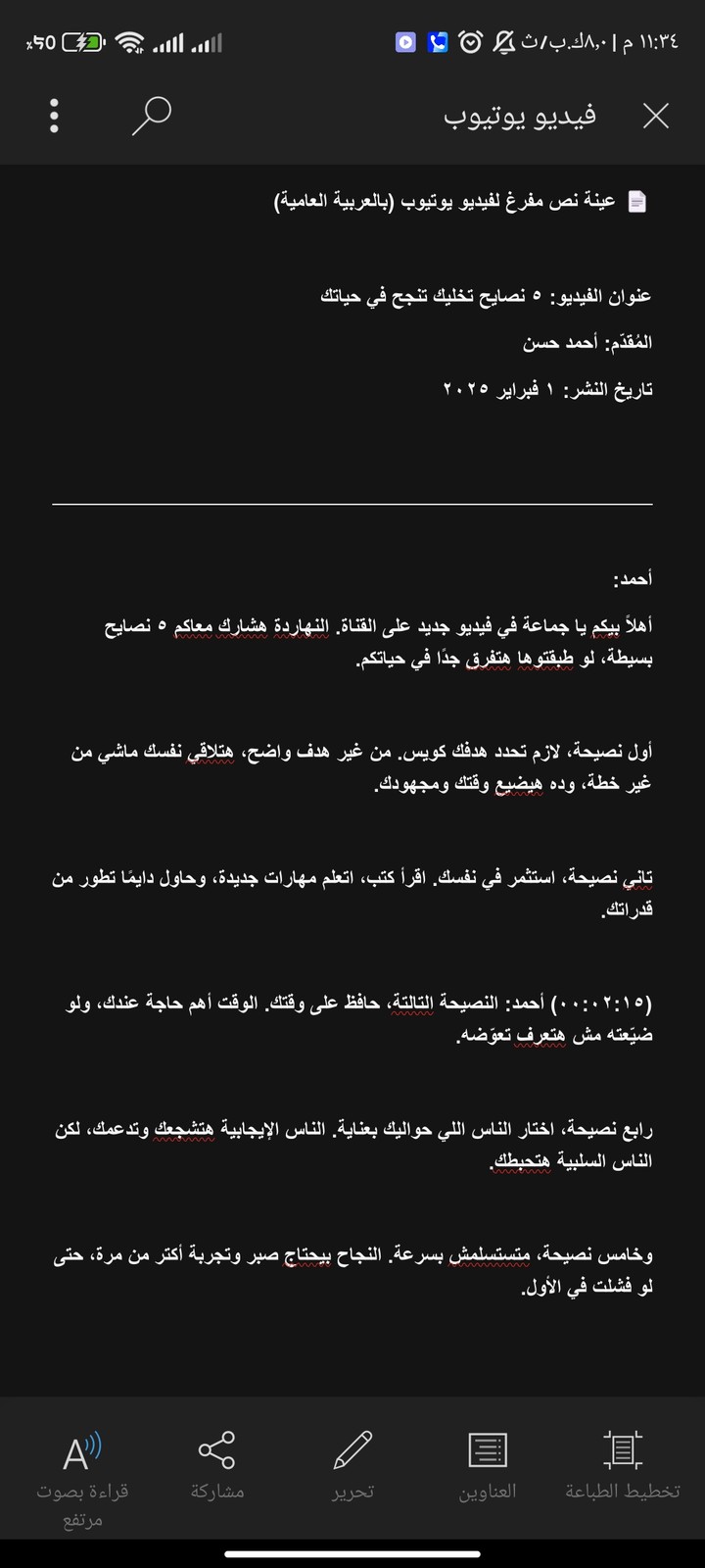 تفريغ فيديو يوتيوب إلى مقالة مكتوبة