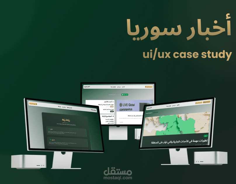تصميم UI/Ux لمنصه اخبار سوريه