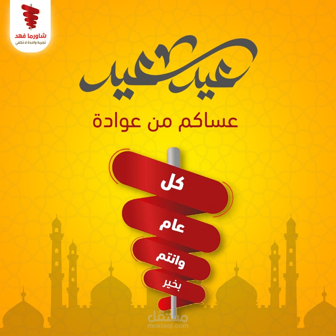 تصميم العيد