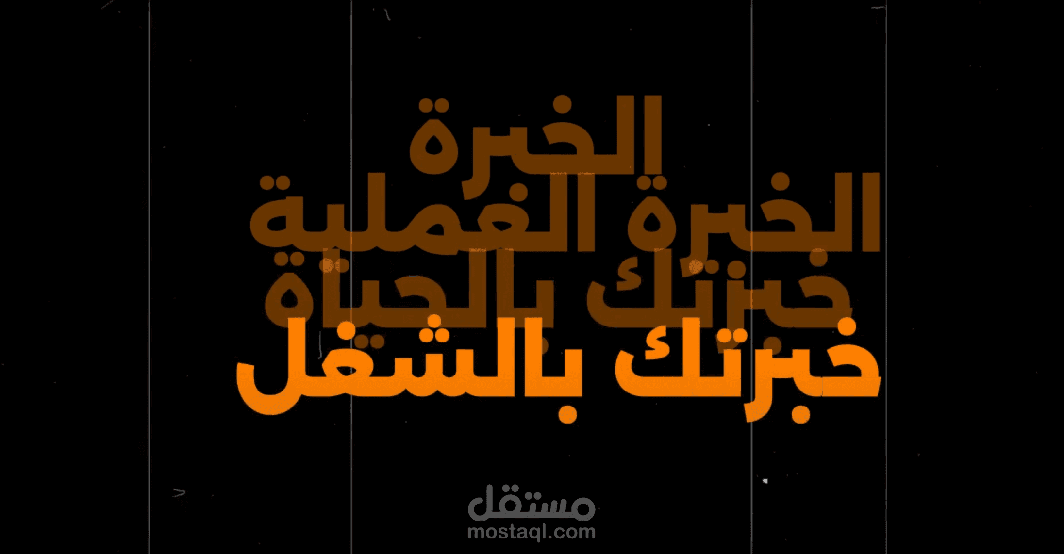مونتاج مشروع من اعمالي بطريقة جذابة