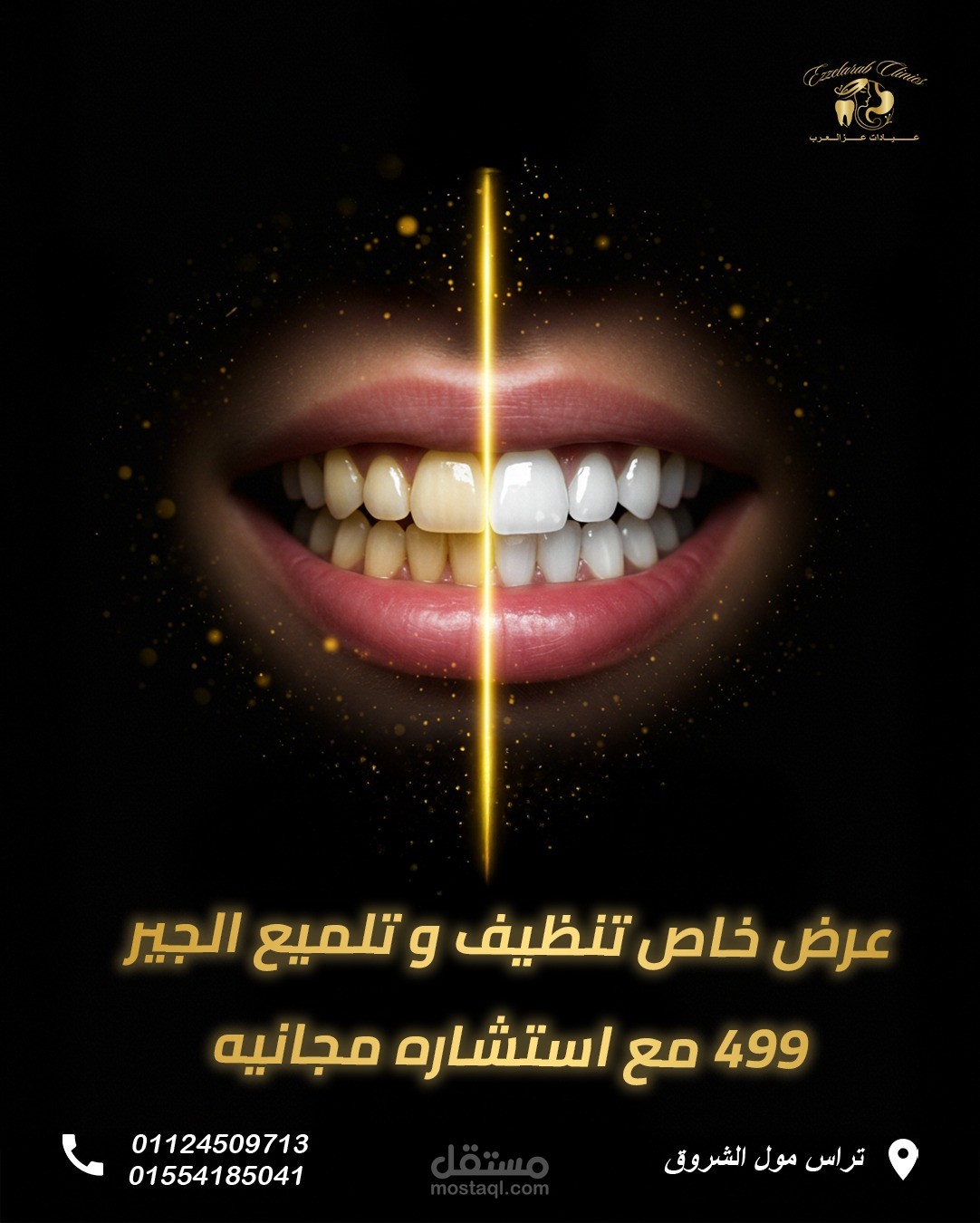 سوشيال ميديا بوست عيادة الأسنان