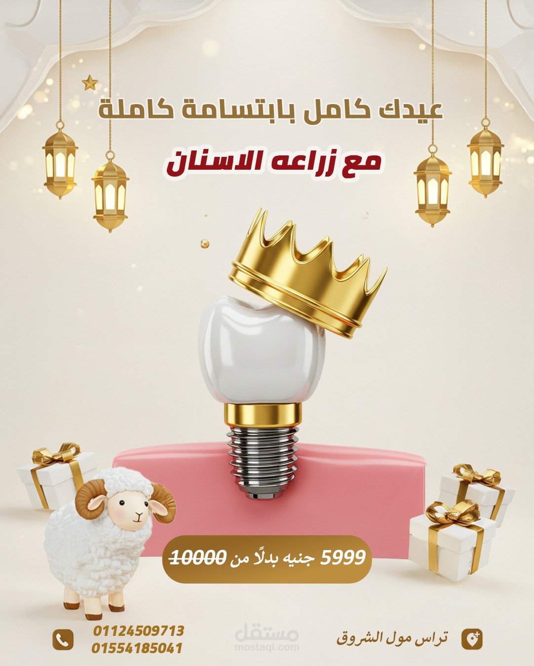 سوشيال ميديا بوست عيادة الأسنان