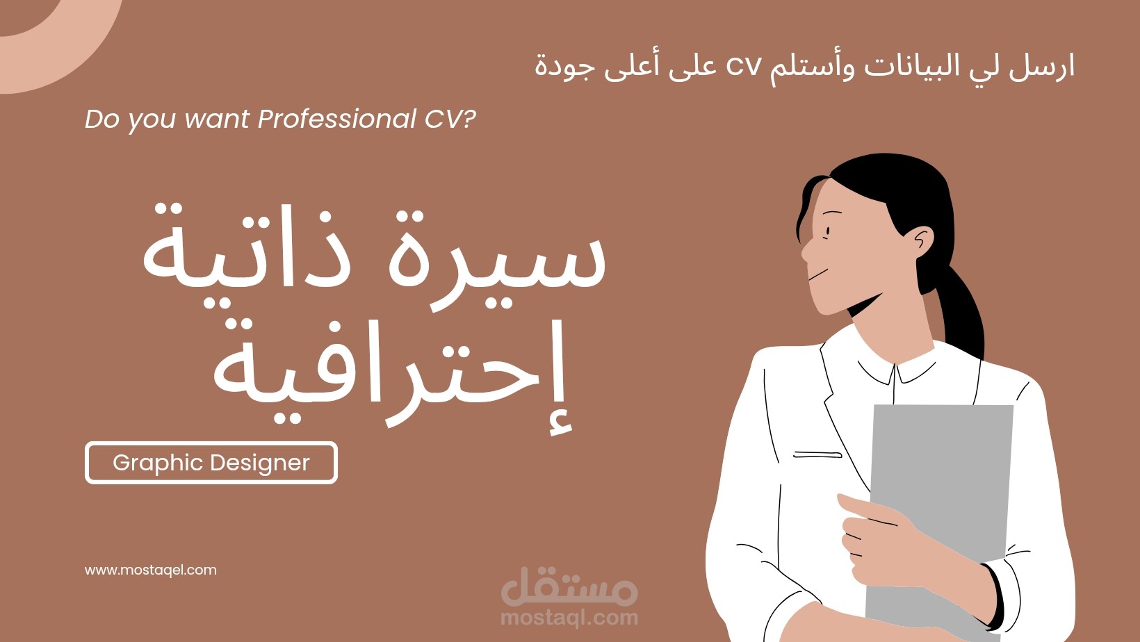 تصميم سيرة ذاتية إحترافية