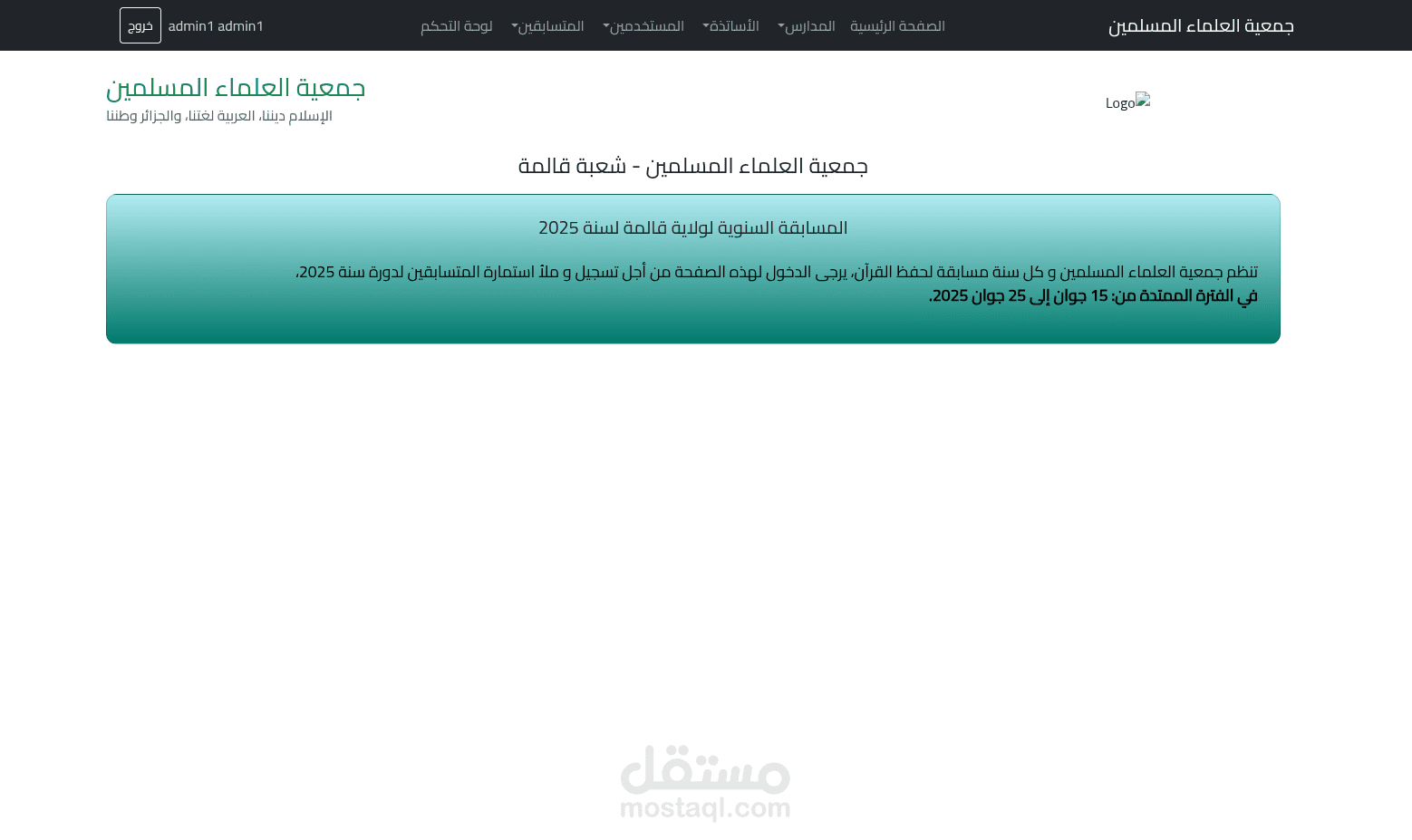تسيير المدارس القرآنية