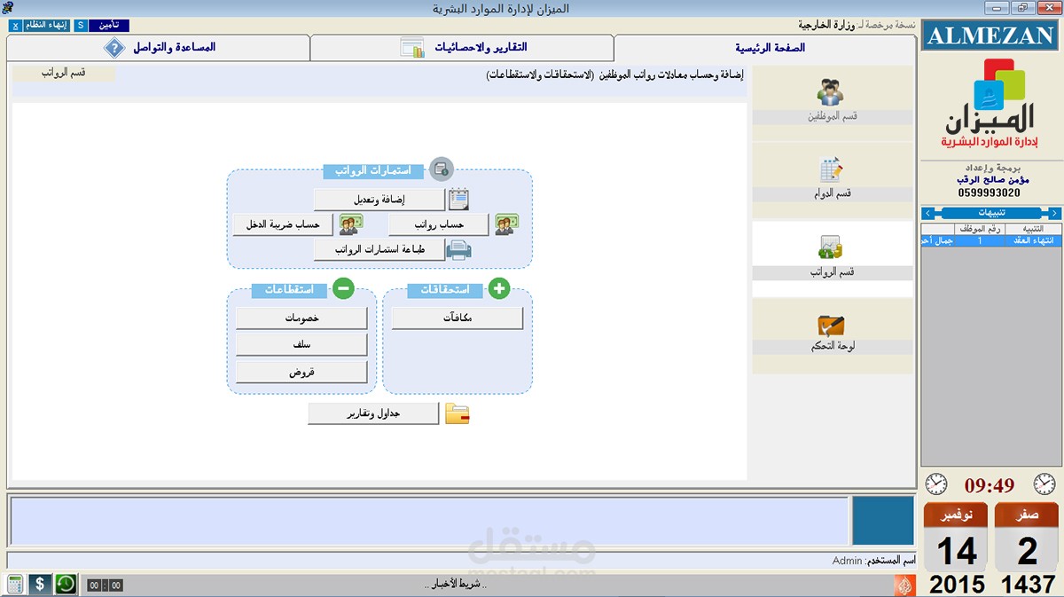 الميزان لإدارة الموارد البشرية