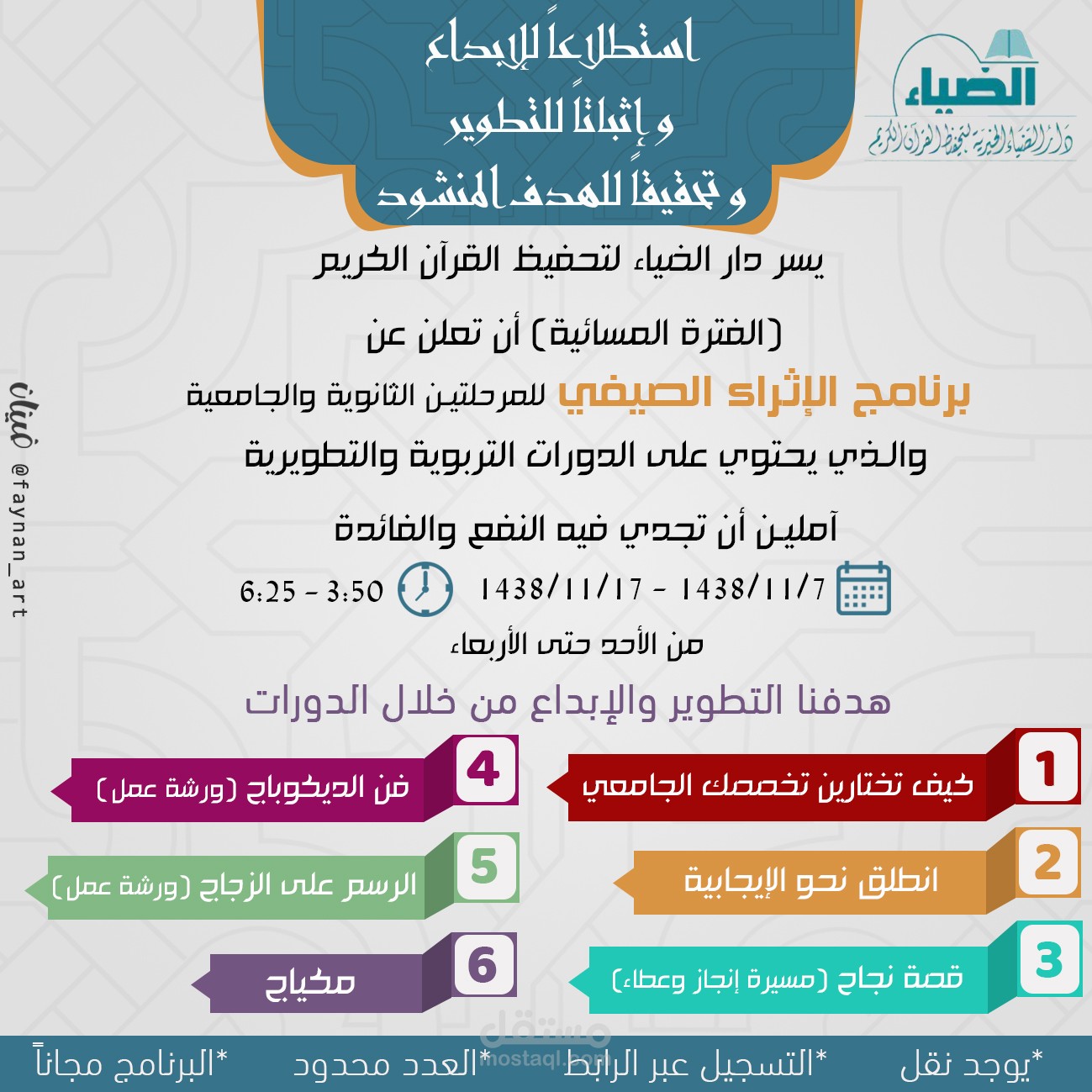 إعلان دورة صيفية