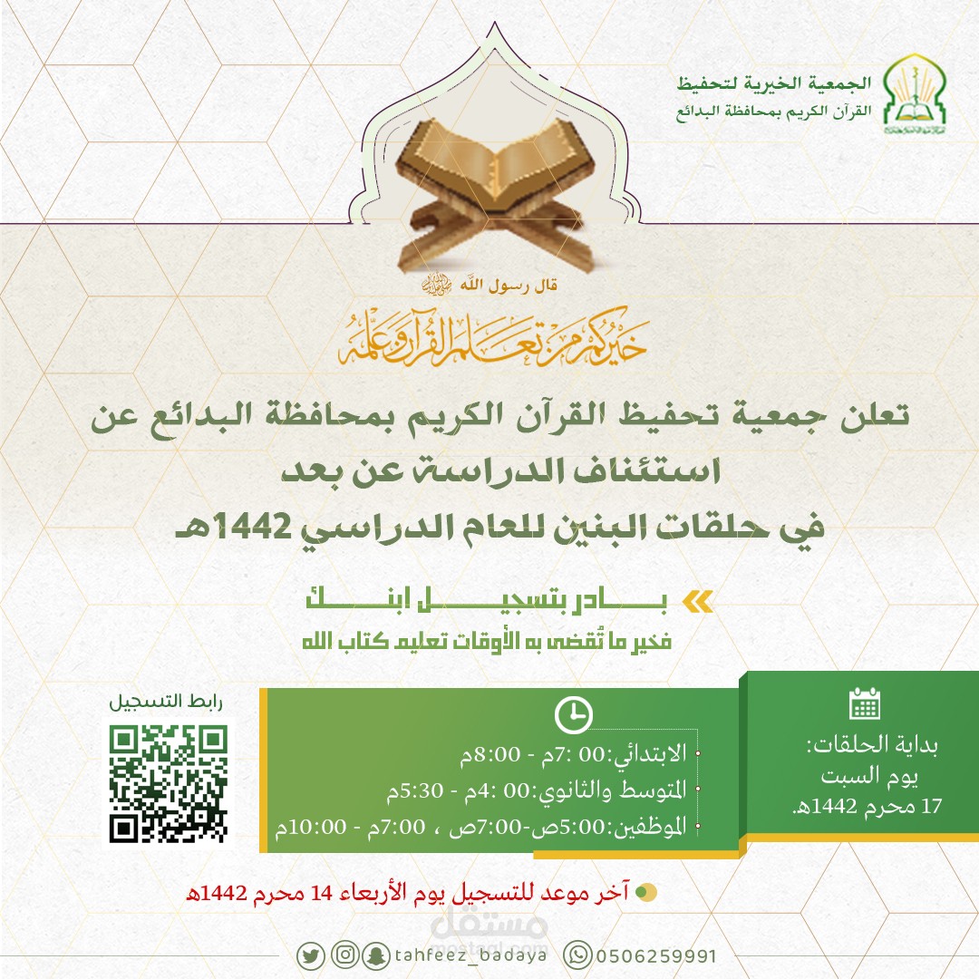 إعلان استئناف الدراسة عن بعد