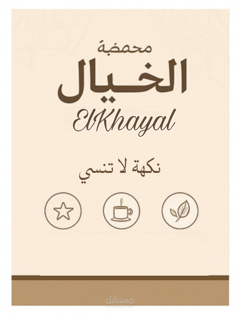 تصميم ملصقات المنتجات