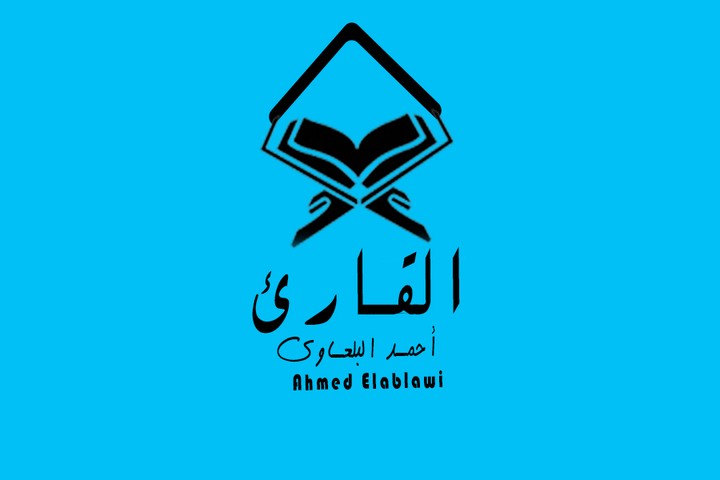 شعار لقارئ القرآن