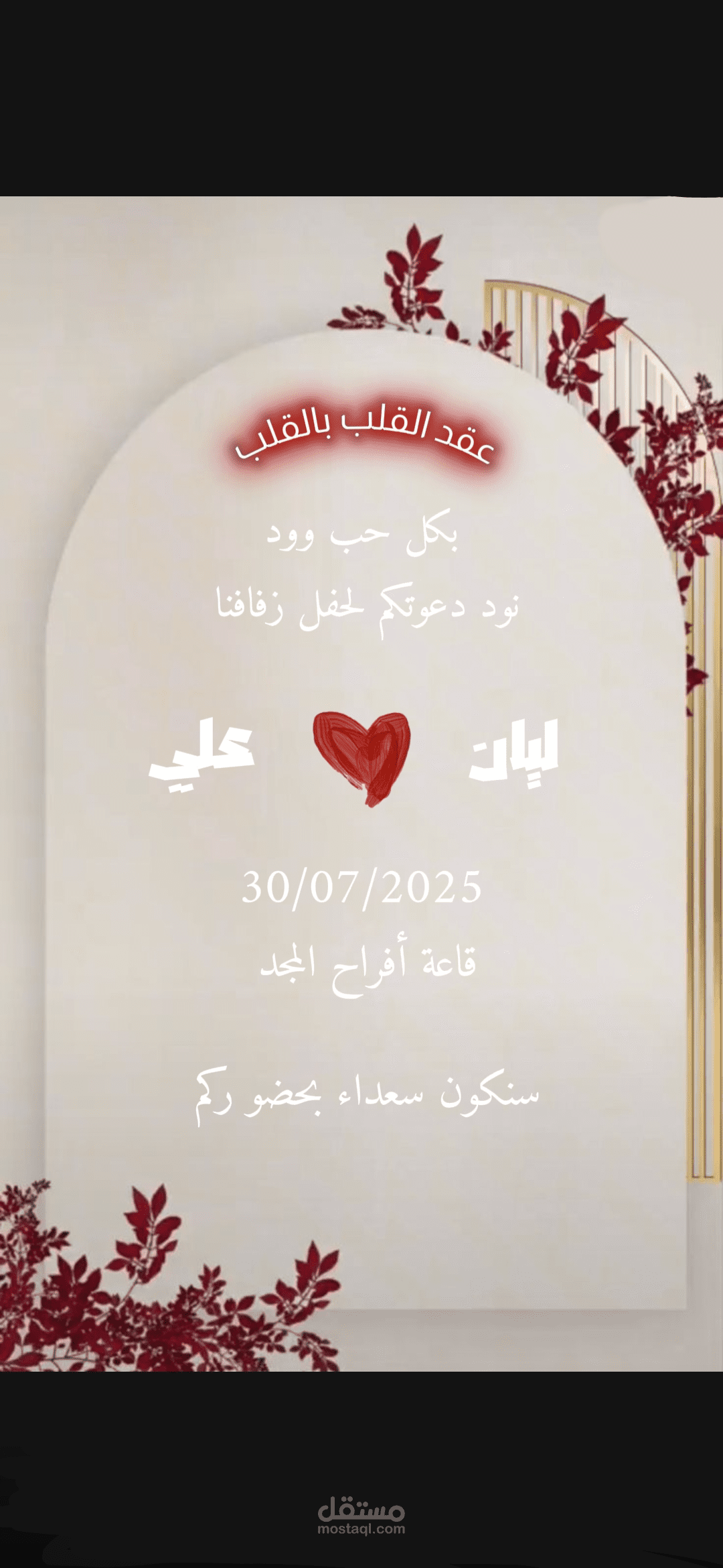 تصميم بطاقة دعو الي حفل زفاف
