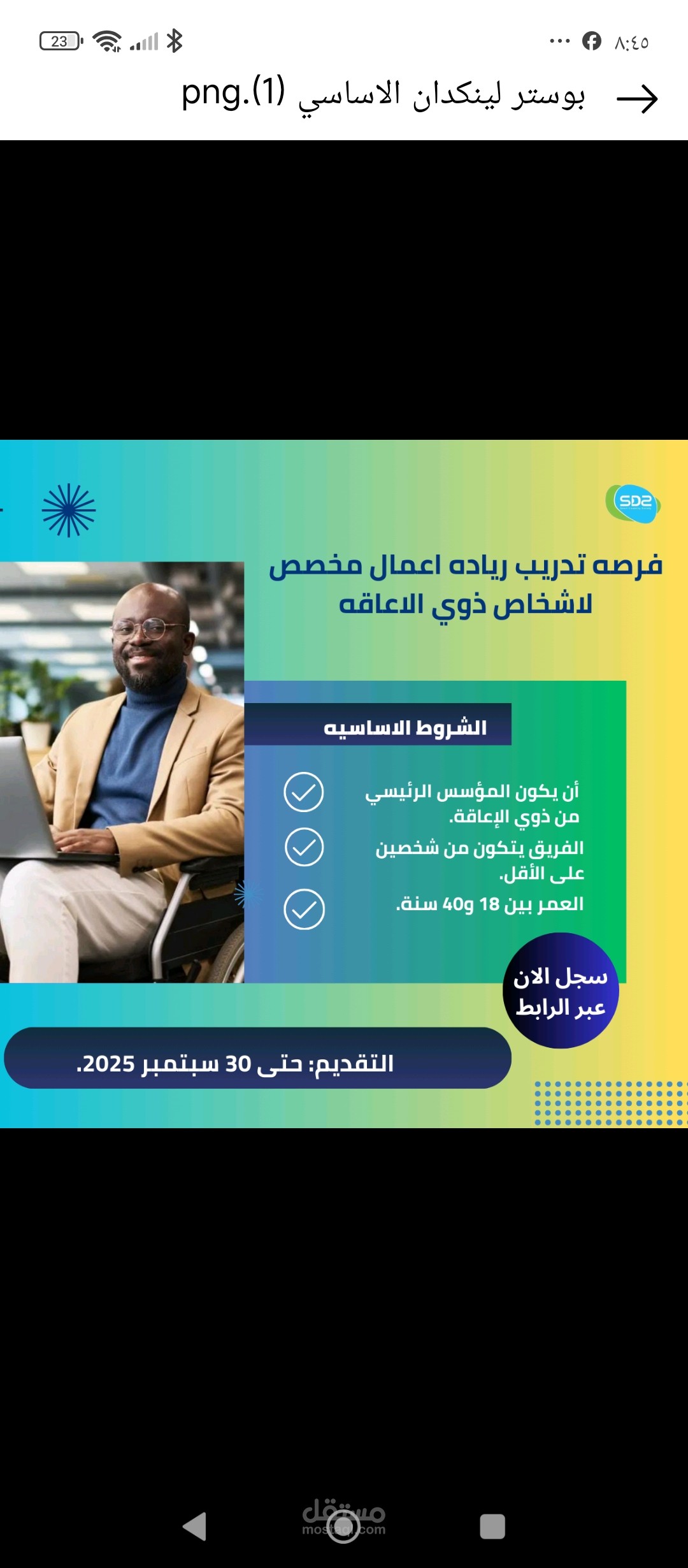 بوستر فتح باب التقديم لبرنامج رياده اعمال مخصص لي لينكدان