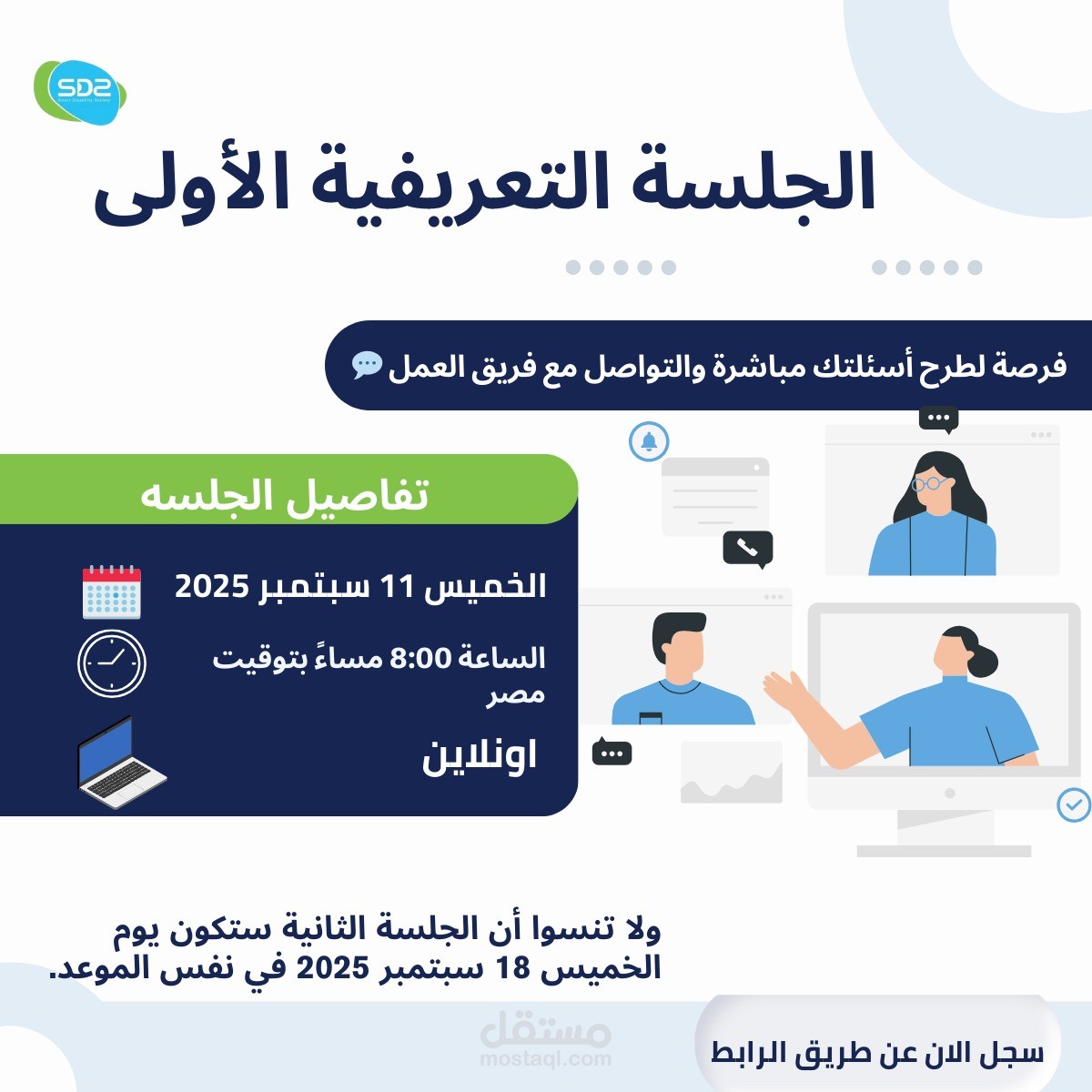بوستر الجلسه التعرفيه الثانيه لبرنامج رياده الاعمال مخصص لي لينكدان
