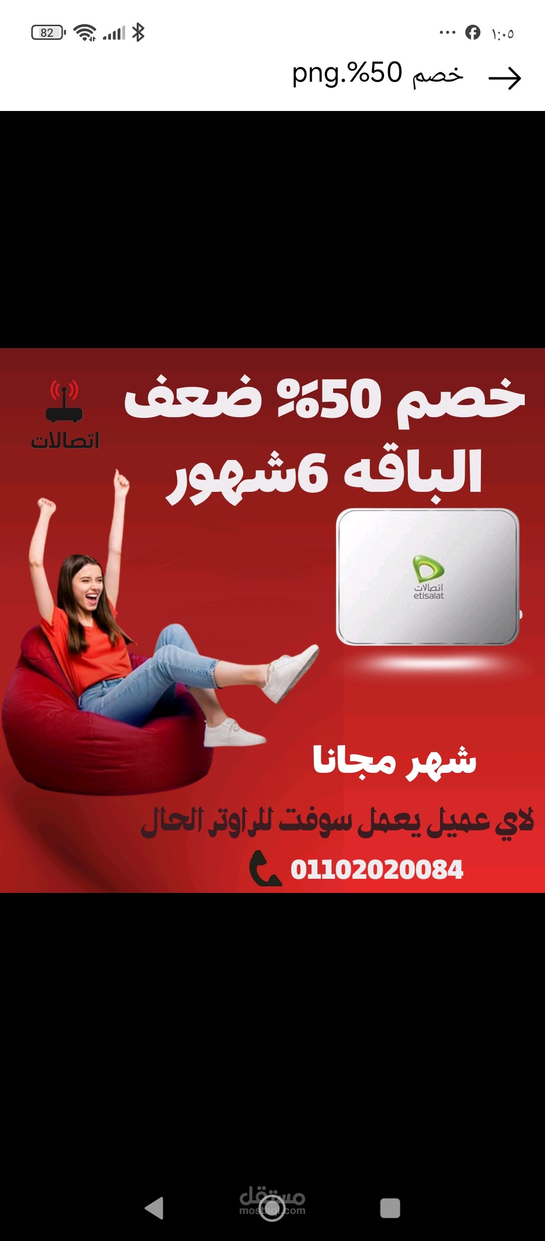تصميم بوستر إعلاني احترافي لشركة اتصالات (عرض خصومات وخدمات إنترنت)