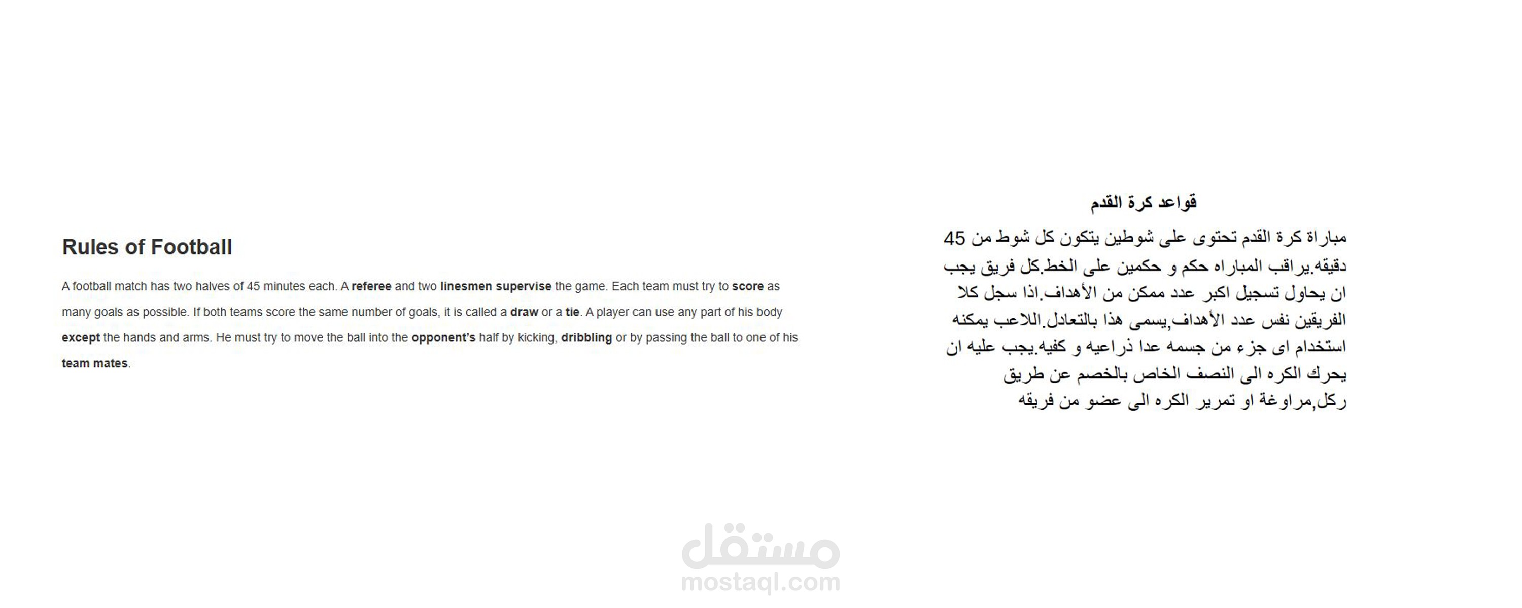 ترجمة مقال عن قواعد كرة القدم
