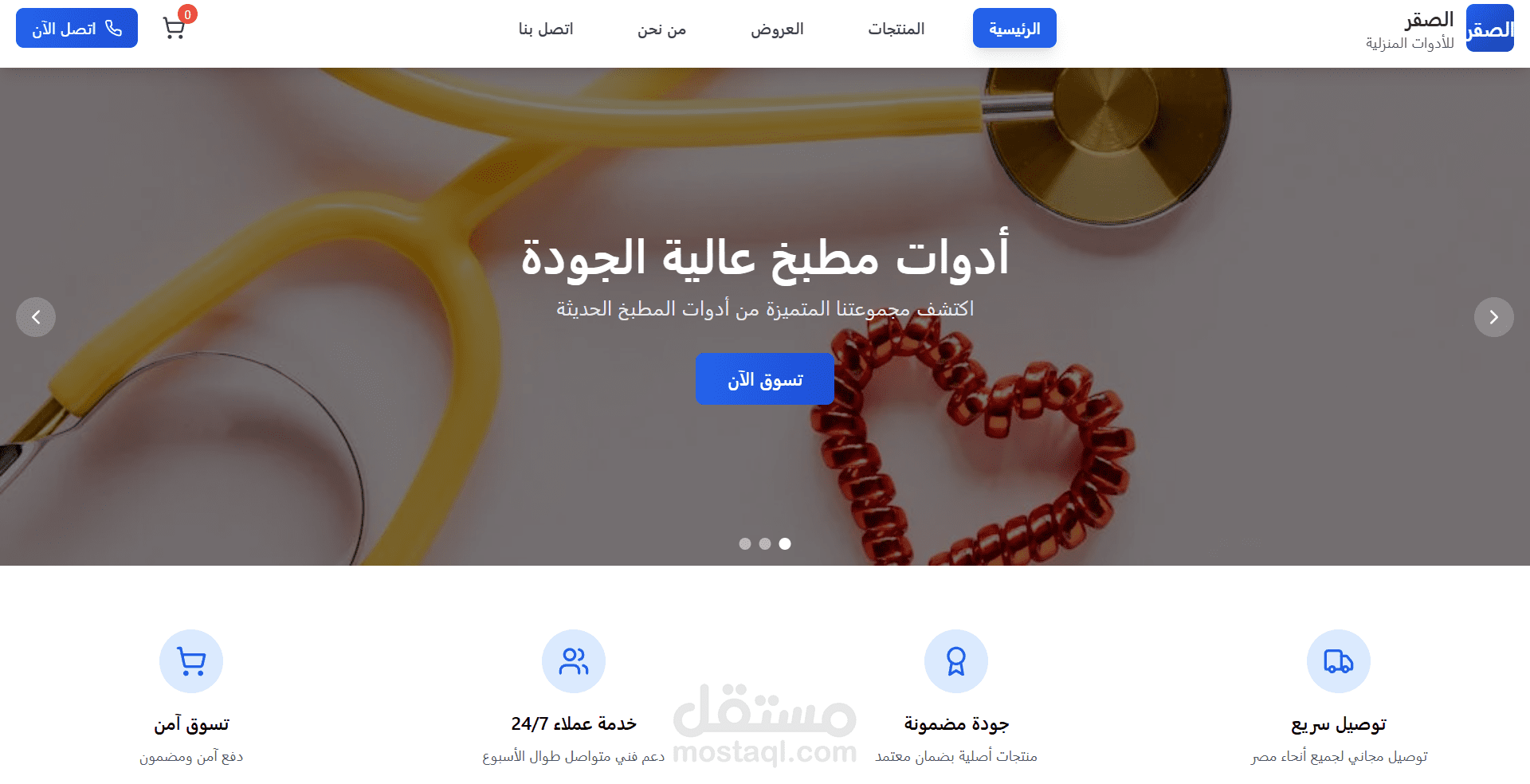 تصميم موقع بيع احترافي ومتجاوب لعرض وبيع منتجاتك أونلاين