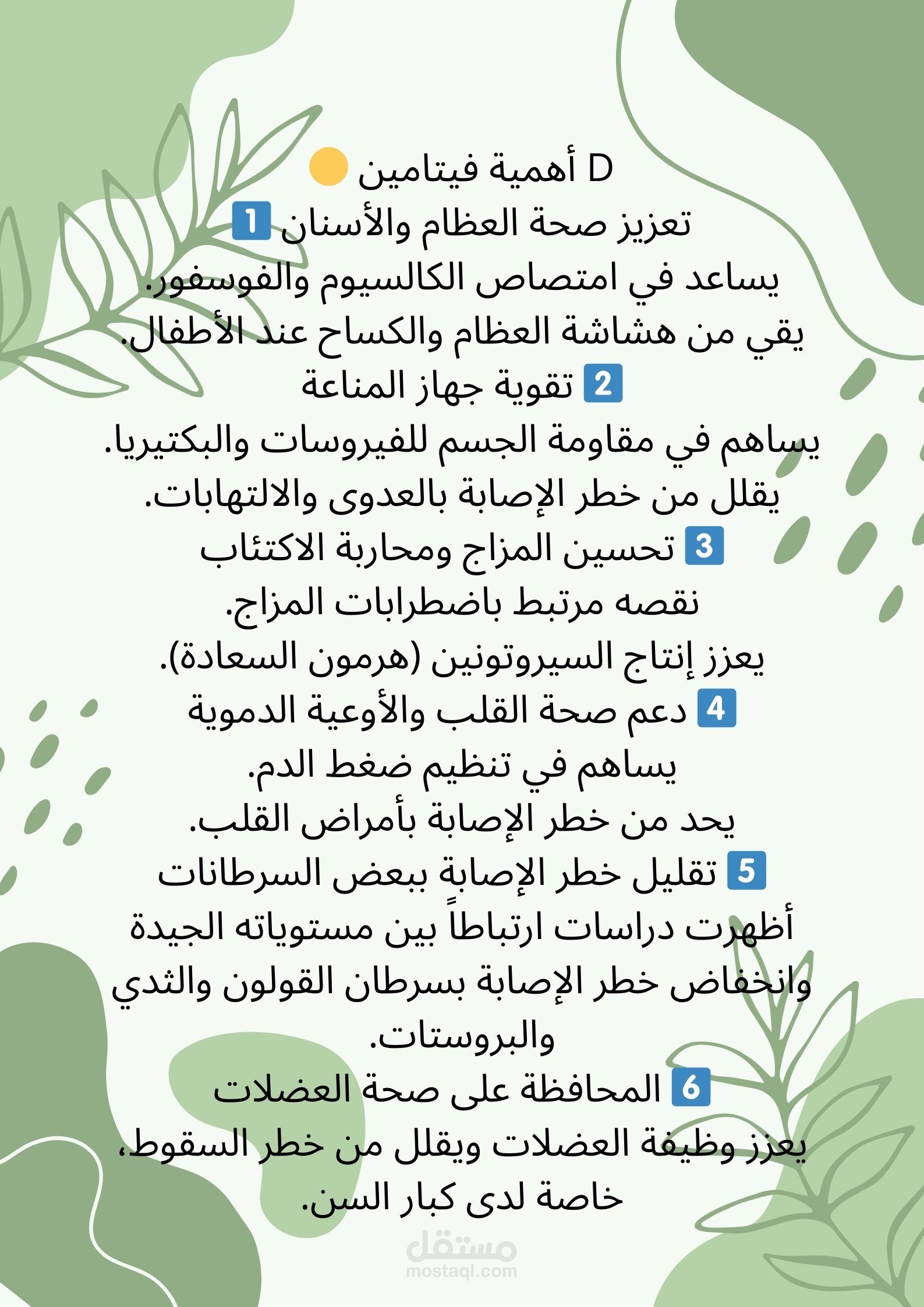 "مقال طبي | أهمية فيتامين D وأعراض نقصه"