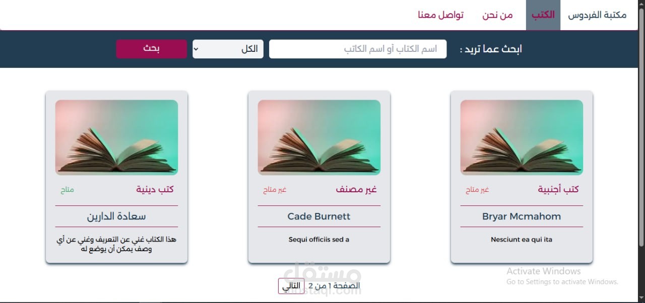 موقع لعرض الكتب المتوفرة في مكتبة