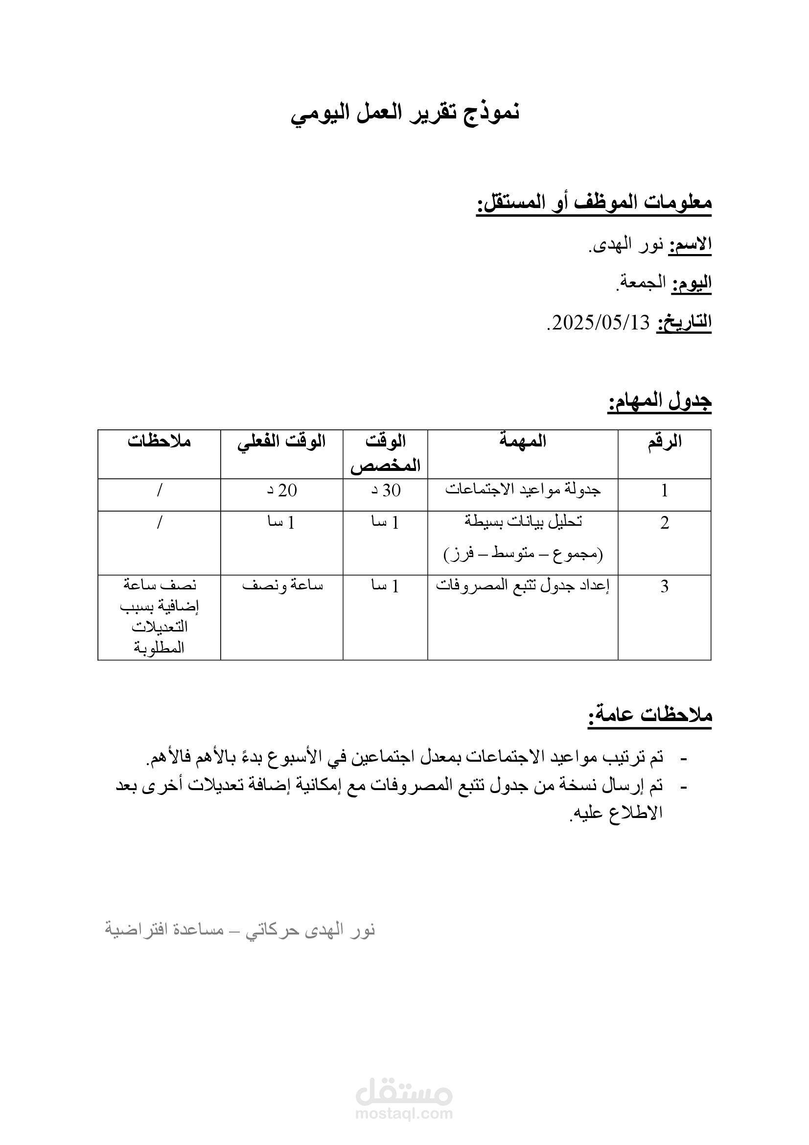 نموذج تقرير العمل اليومي